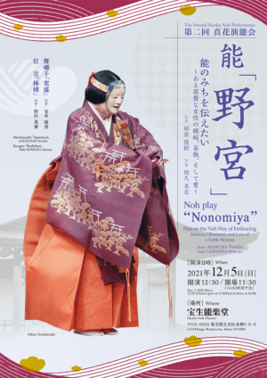 flyer:The Second Noh Performance Produced by Shinka Society
