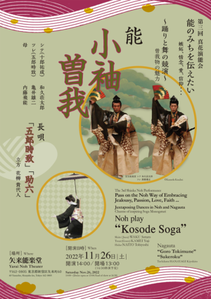 flyer:The Third Noh Performance Produced by Shinka Society